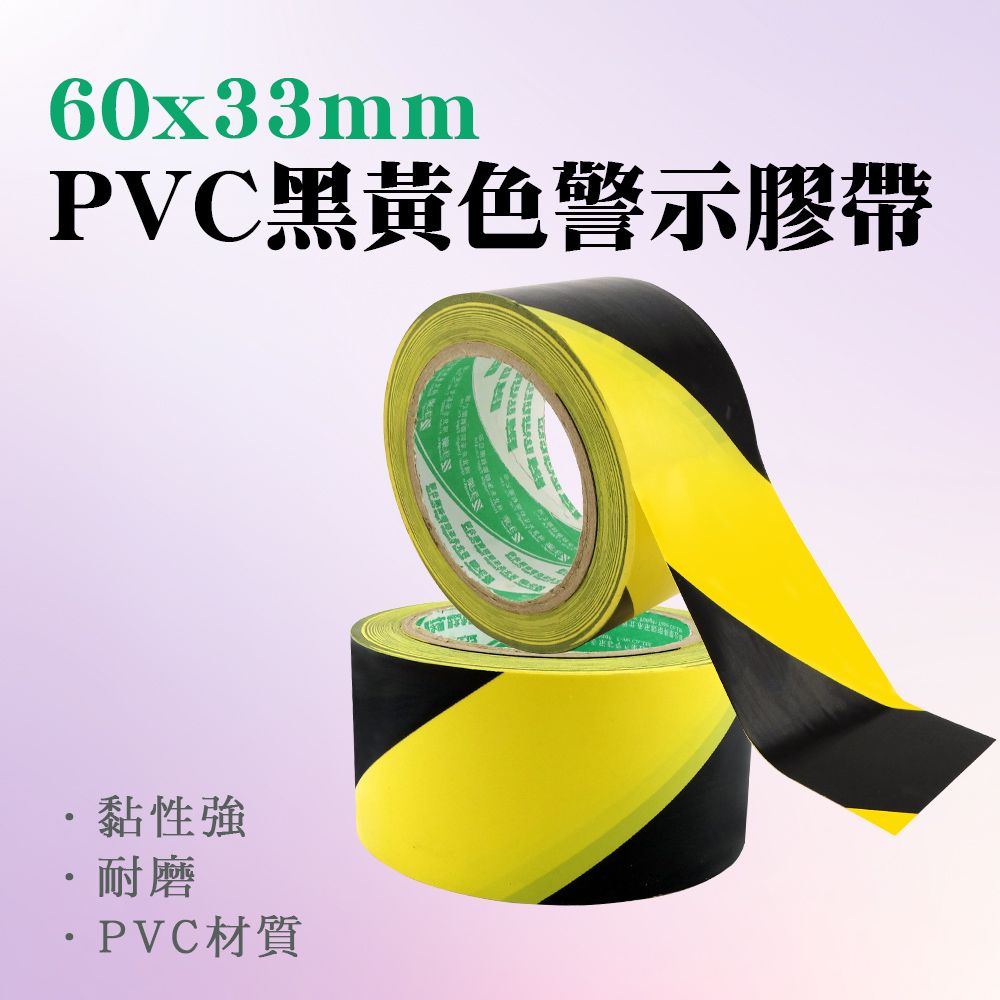  【DURABLE】黑黃膠帶買一送一 膠布 封箱膠帶 危險物品包裝 警示膠帶 停車場規劃 B-TBY33