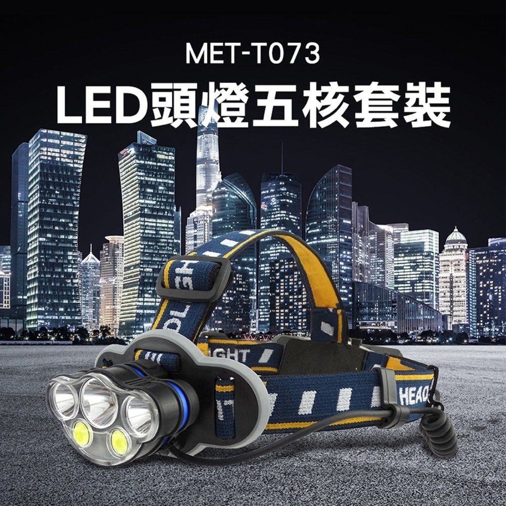  【DURABLE】充電式LED頭燈 附鋰電池 充電線 戶外用電 應急燈 超亮 露營LED頭燈 搜索