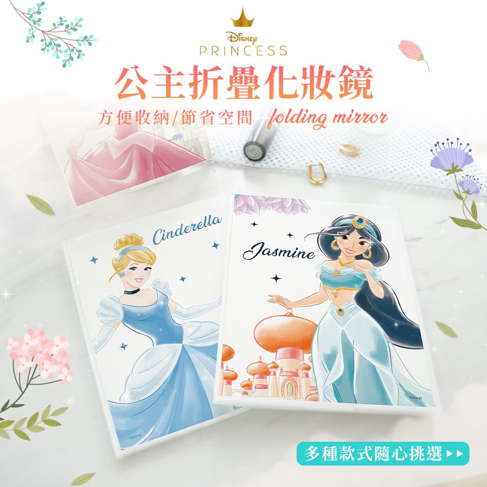 收納王妃 Disney 迪士尼 折疊化妝鏡 迪士尼公主 (大)(12*15*0.5cm)