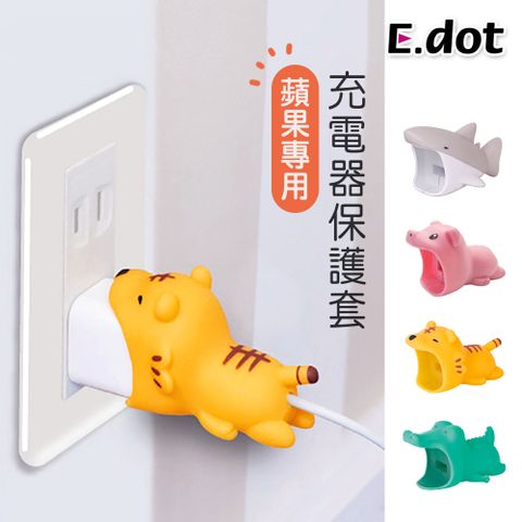 【E.dot】蘋果專用-豆腐頭傳輸線保護套
