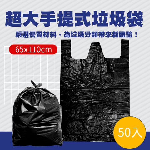 大垃圾袋50入 塑料袋 清潔回收袋 包材 加厚型 65x110 大型垃圾袋 垃圾袋批發