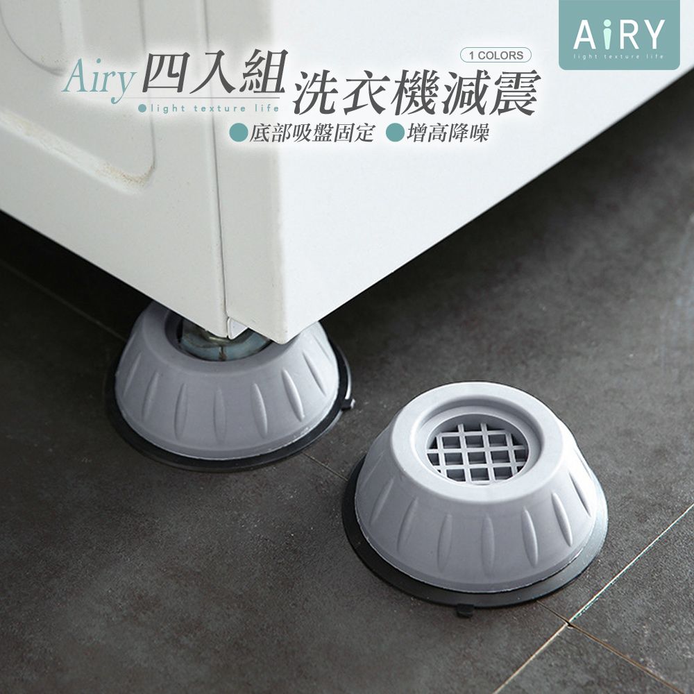 AIRY 洗衣機減震防潮墊(4入/組)