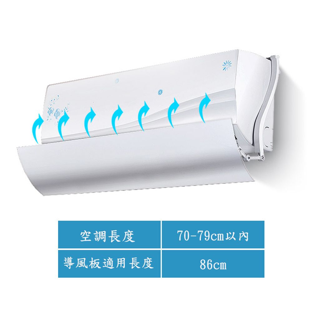  70-79cm空調防直吹擋板 擋風板 導風板 冷氣空調防風導流遮風板