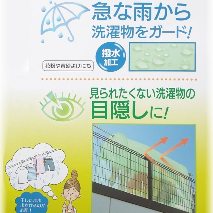 COGIT 日本曬衣用防風防砂防雨罩曬衣棚982729晾衣遮雨棚(保護隱私/上:防潑水.下:紗網/可折疊收納)遮雨網