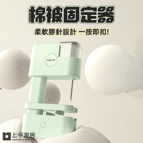 【上手家居】棉被固定器(床單固定器/床單固定/棉被夾/被子固定器/棉被固定)