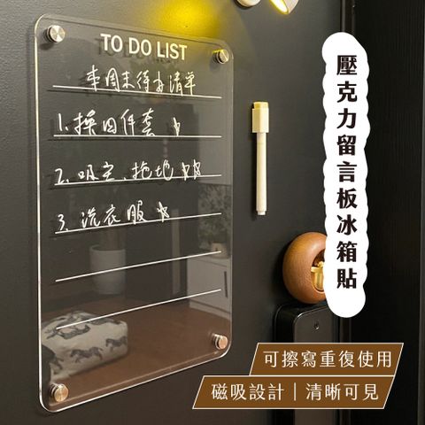壓克力留言板冰箱貼