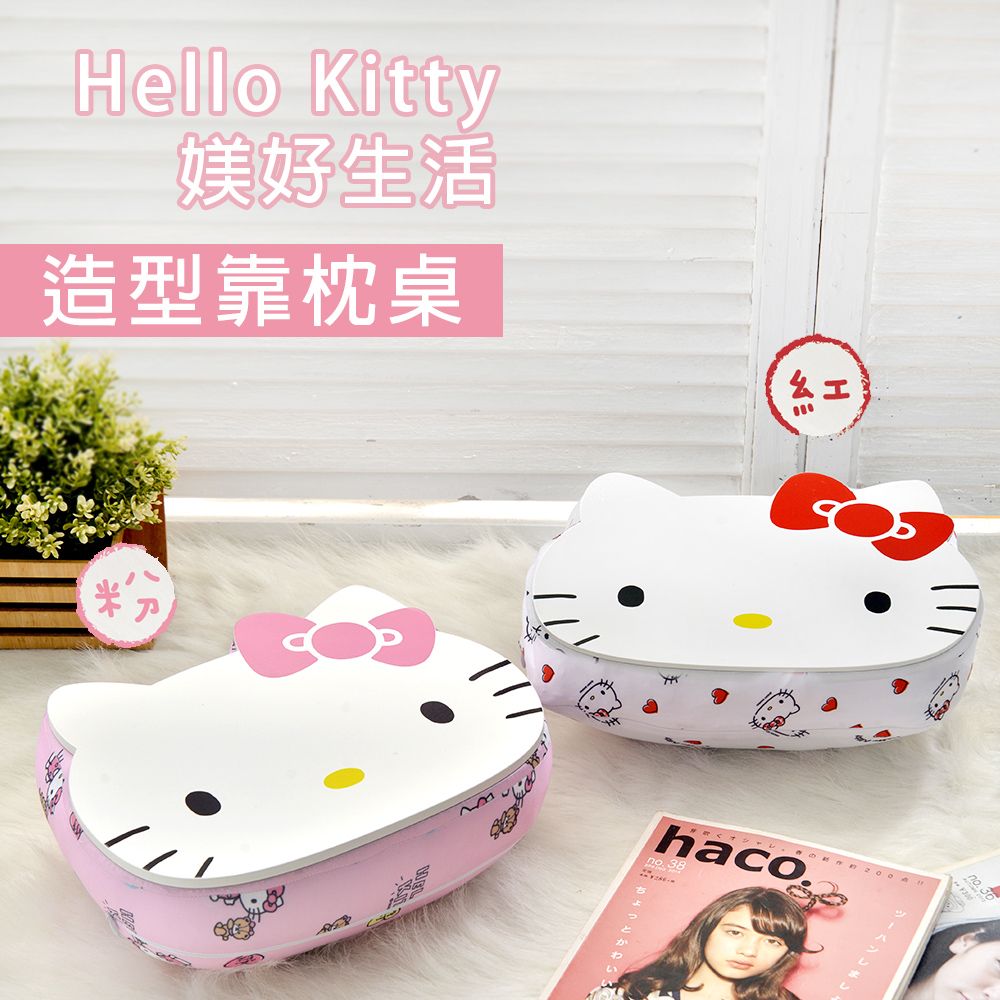 Hello Kitty 媄好生活-多功能造型靠枕桌(二色任選)