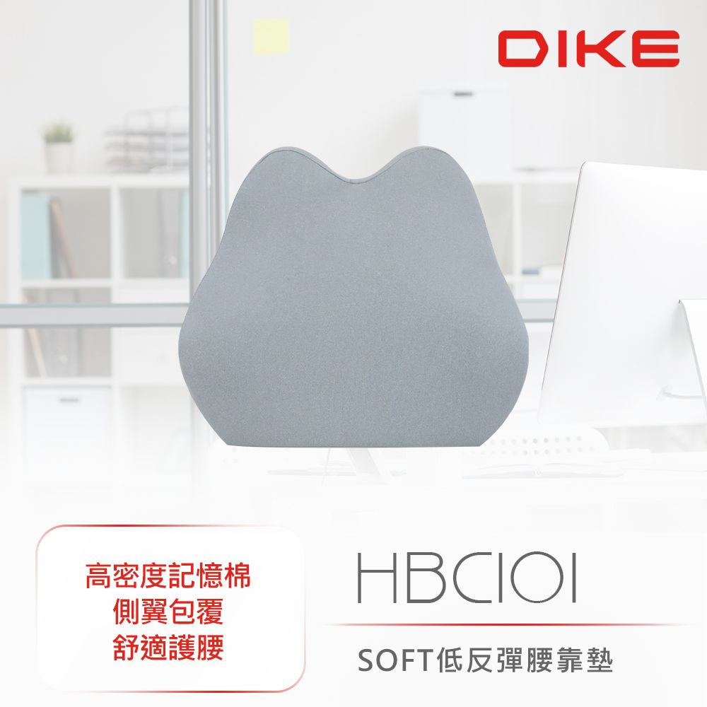 DIKE  SOFT低反彈腰靠墊 HBC101