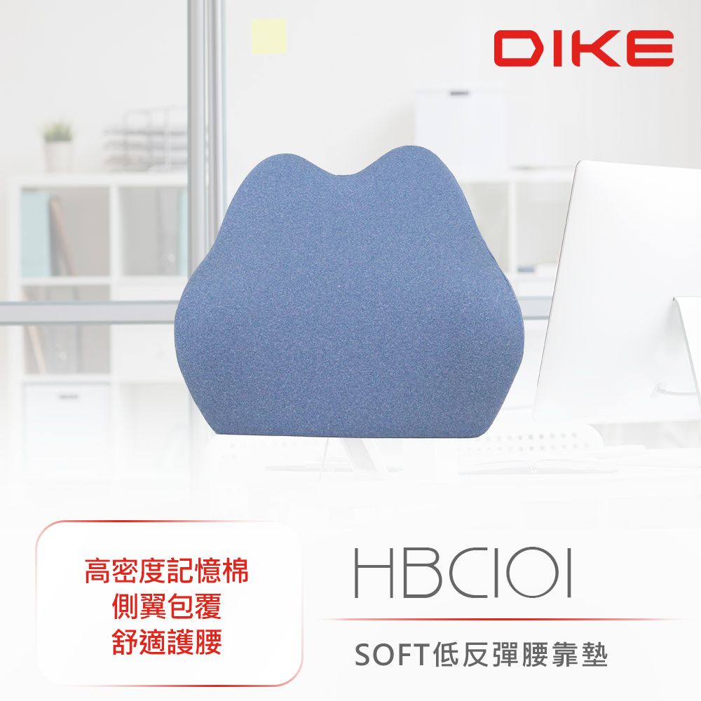 DIKE  SOFT低反彈腰靠墊 HBC101