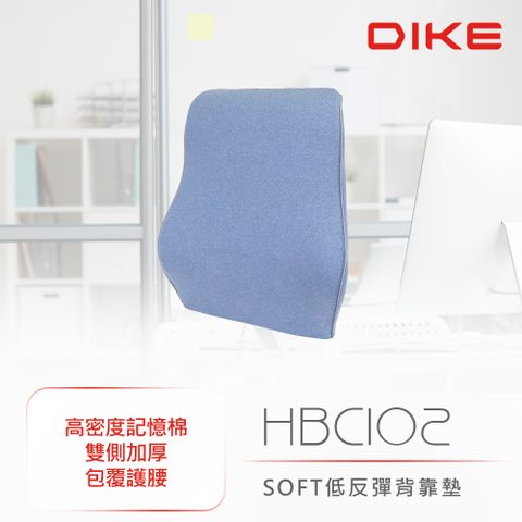 雙側加厚 包覆護腰DIKE SOFT低反彈背靠墊 HBC102