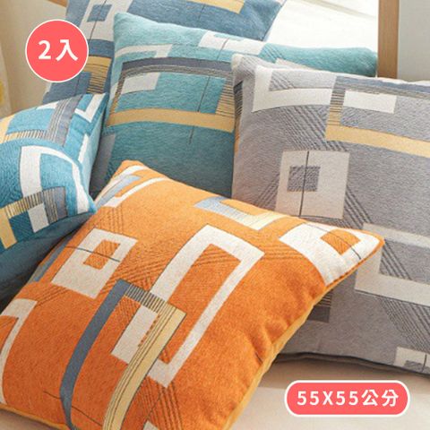 【新作部屋】幾何雪尼爾大抱枕/靠墊套/2入-55*55cm(不含棉芯)