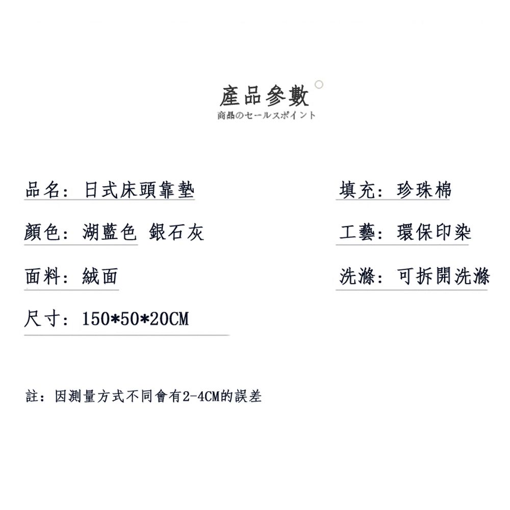  【居家家】日系風長條床頭大靠背軟包純色榻榻米150CM雙人靠枕靠墊/抱枕/靠腰墊/靠腰枕/腰靠