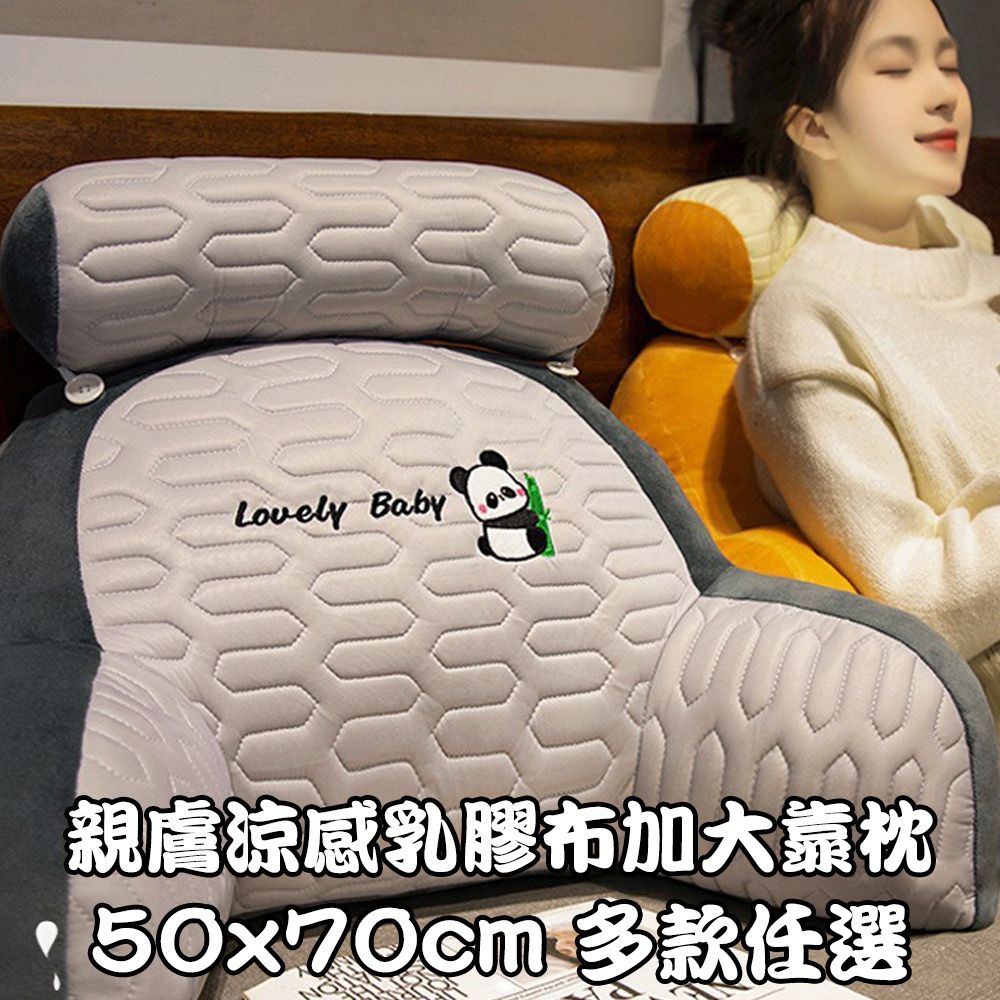  親膚涼感乳膠布加大靠枕 50x70cm 多款任選