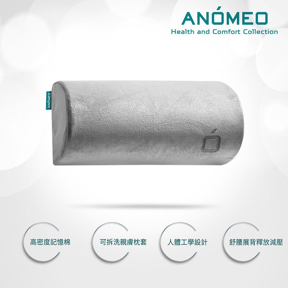 ANOMEO 半月大靠枕/背墊/背靠/後靠墊/腰靠墊/24個月保固 (高密度記憶棉)