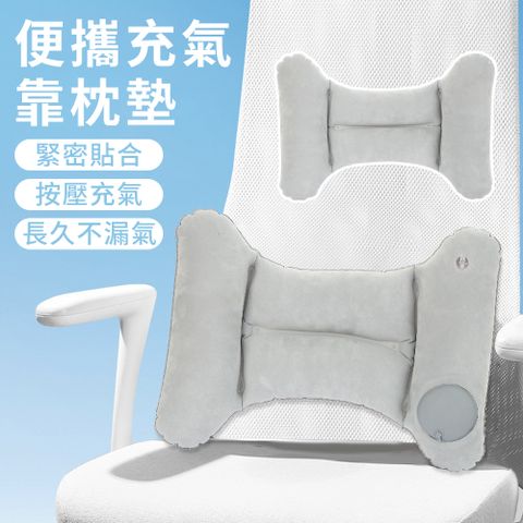 Cosye 植絨舒適按壓充氣枕 人體工學H型自動充氣護腰枕 折疊便攜腰枕腰墊 戶外旅行護腰靠枕/椅靠