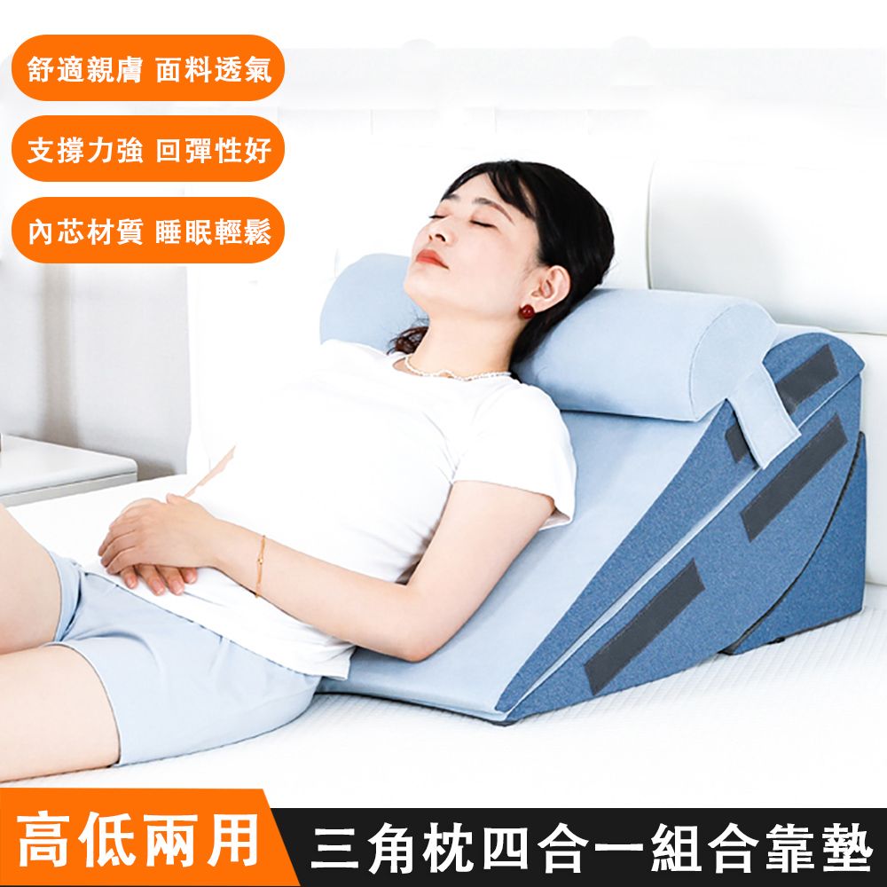  LSJY 藍色記憶 四合一可調節三角靠墊 柔軟支撐 可躺可靠 家用護理靠背三角枕 床頭靠墊 防反酸枕頭