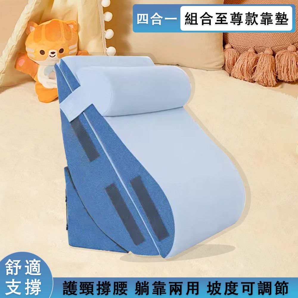  LSJY 藍色記憶 四合一可調節三角靠墊 柔軟支撐 可躺可靠 家用護理靠背三角枕 床頭靠墊 防反酸枕頭