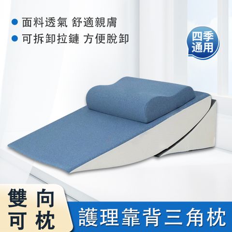 Ailide 逸康 靠背三角枕 靠腰墊 床頭靠枕 涼席款 拆卸拉鏈 分體式設計 坡度可調節