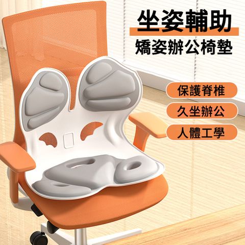 MUAN 一體式護腰靠背坐墊 矯姿防駝腰靠墊 減壓美臀坐墊 護脊坐墊 辦公坐墊（護腰/椅墊/久坐不累）