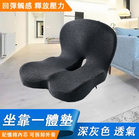 ANLAN 安瀾 記憶棉連體坐墊 貼合腰臀 中空透氣 可拆洗坐靠一體墊 辦公室座椅墊 汽車護腰靠墊 坐墊