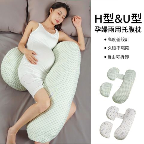 Jonyer H型U型兩用孕婦托腹枕 減壓護腰枕 U型側睡枕 孕婦枕 舒睡枕 靠腰枕 哺乳枕