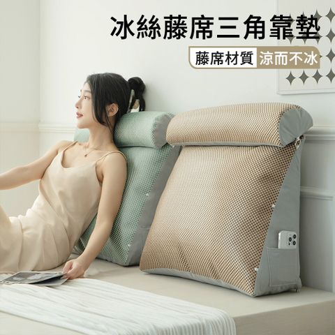 AOAO 冰絲藤席三角靠墊 人體工學涼感靠腰墊 孕婦護腰背墊 沙發床頭靠枕（45*45*20cm）
