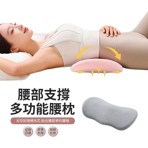 ACME 記憶棉睡眠腰枕 床上睡覺支撐腰托 腰靠墊 護腰墊