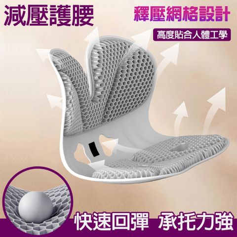 蜂窩凝膠減壓護腰坐墊