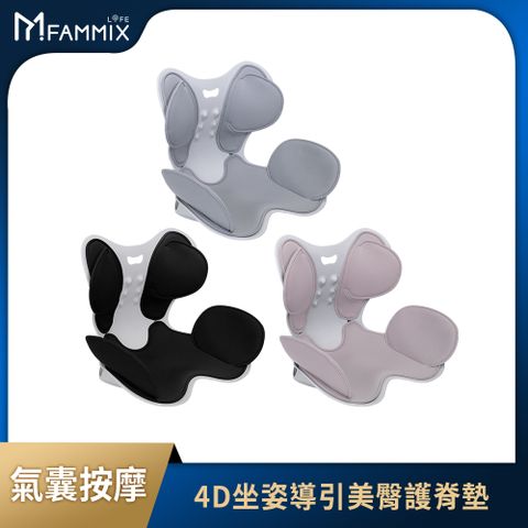 【FAMMIX菲米斯】4D氣囊按摩美臀護脊墊