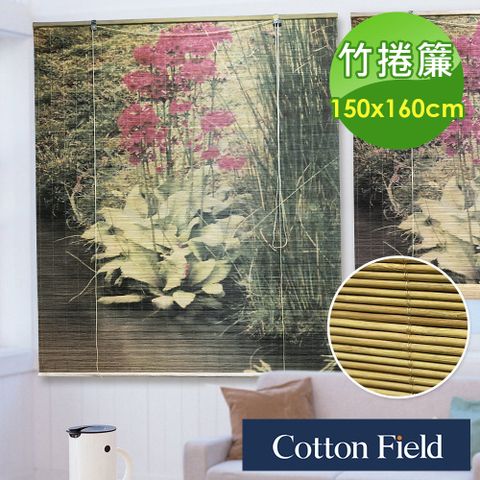 cottonfield 棉花田 【花卉】彩色天然竹捲簾(150x160cm)