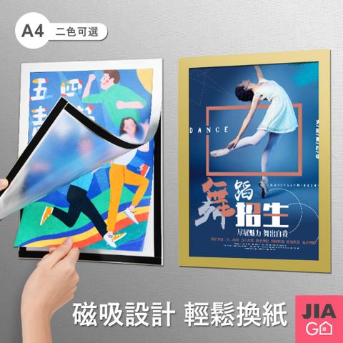 JIAGO A4磁性展示貼