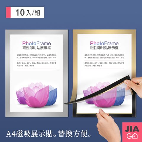 JIAGO 超值10入組-A4磁性展示貼