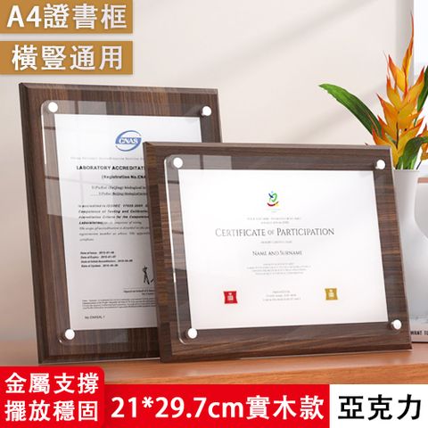 SVIAO 速銷寶 A4獎狀證書相框 實木款