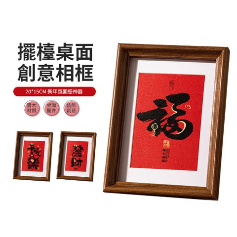 JDTECH 新年裝飾創意相框 桌面擺件 春節過年喜慶裝飾佈置