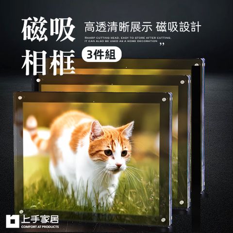上手家居 磁吸相框 3件組(壓克力相框/拍立得相框/磁吸卡磚/透明相框/壓克力框)