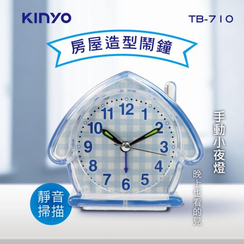 鐘於自我 傢飾百搭【KINYO】房屋造型鬧鐘 TB-710