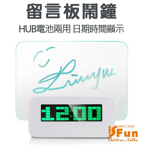 iSFun 螢光留言板USB發光溫度日期鬧鐘/綠光