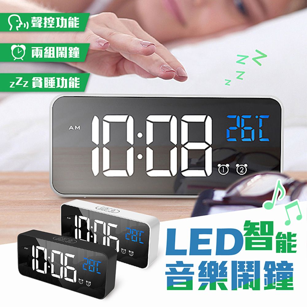  觸碰型LED夜光電子鬧鐘 / 多功智能鬧鐘 喚醒貪睡的你