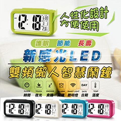 快速到貨新感光LED雙頻懶人智慧鬧鐘(2入組)