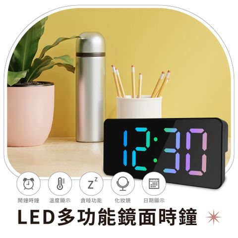 【橘能生活美學】LED多功能鏡面時鐘－鬧鐘 化妝鏡 日期溫度顯示