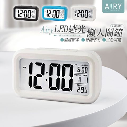 AIRY 多功能LED感光懶人智慧鬧鐘