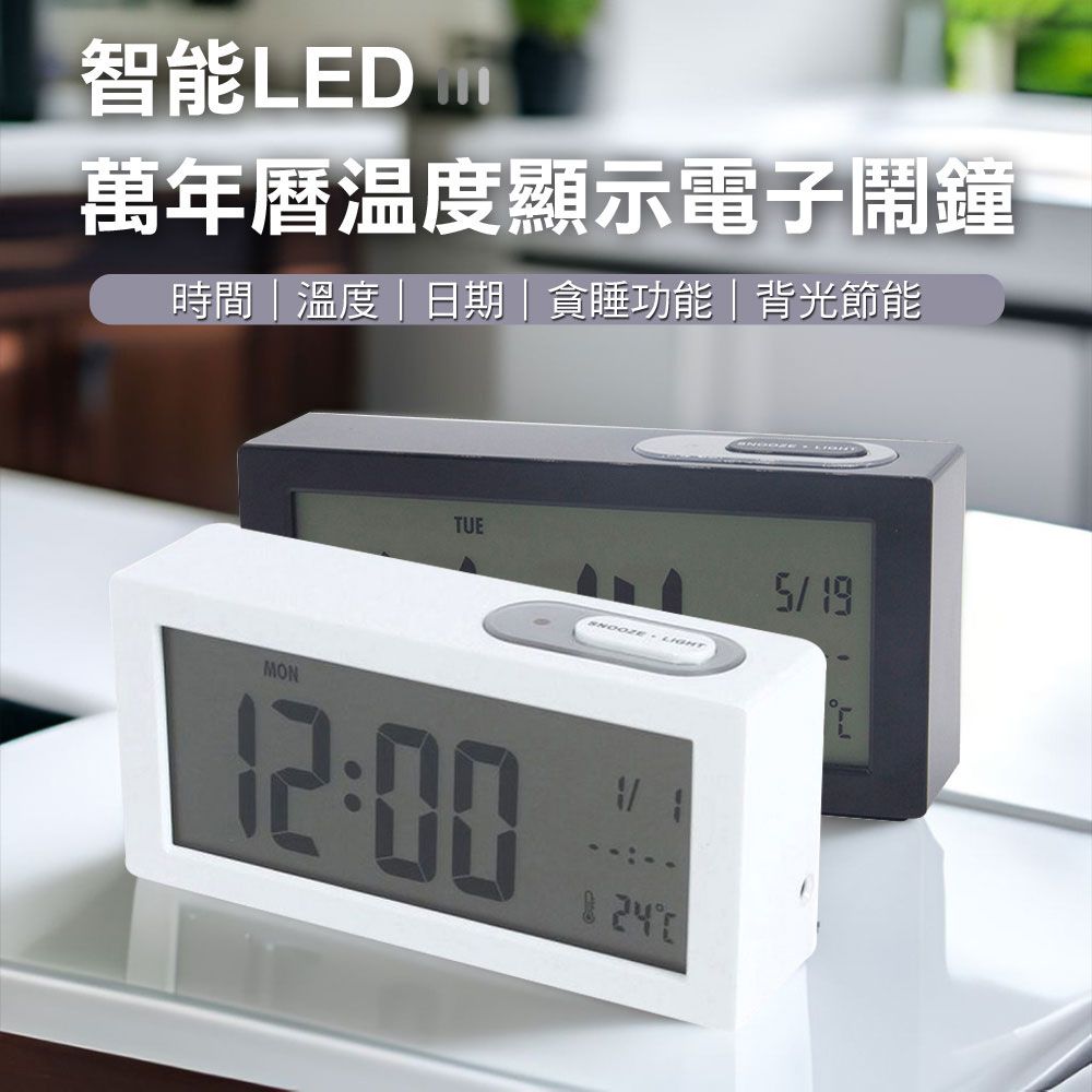 WE CHAMP  智能LED萬年曆溫度顯示電子鬧鐘-黑 LED 電子鬧鐘 鬧鐘 時鐘 電子鐘 床頭鐘 桌上鬧鐘 日系電子鐘