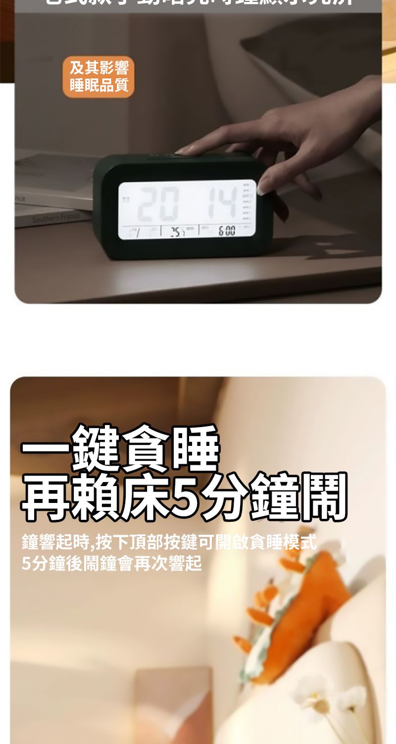 及其影響睡眠品質Southern France20 一鍵貪睡再賴床5分鐘鐘響起時,按下頂部按鍵可開啟貪睡模式5分鐘後會再次響起