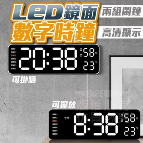 LED鏡面數字時鐘