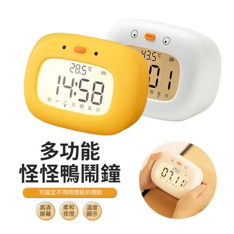ACME 怪怪鴨電子鬧鐘 數字鐘 貪睡鬧鐘 USB充電 床頭夜燈