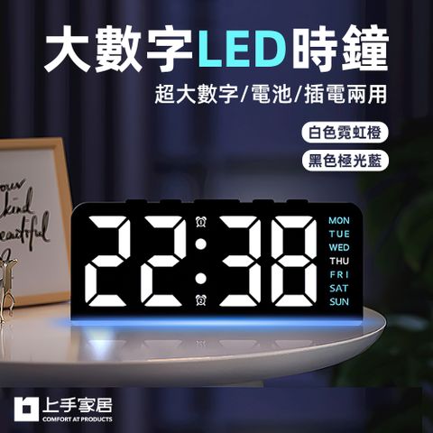 【上手家居】大數字led時鐘(電子時鐘/電子鐘/數字時鐘/電子鬧鐘/數位時鐘/桌鐘)