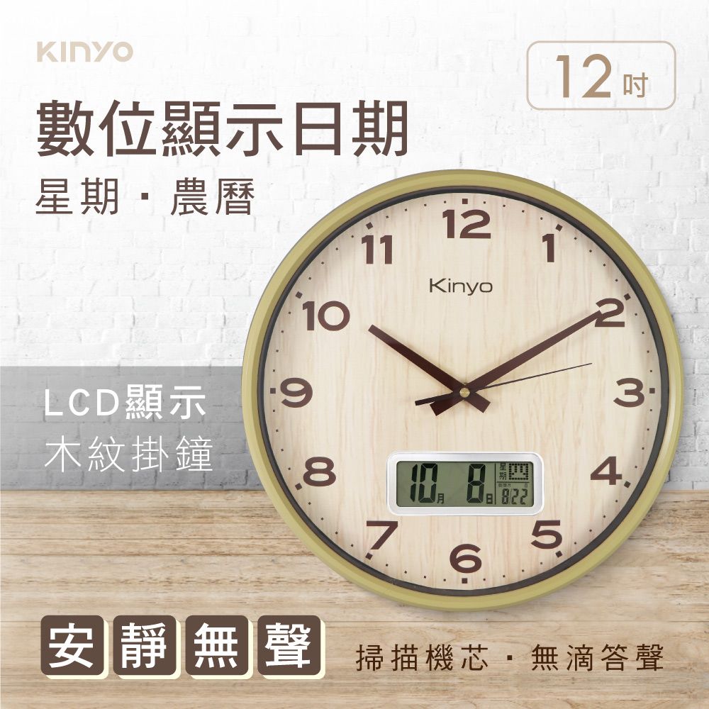 KINYO  LCD12吋顯示木紋掛鐘 CL-207