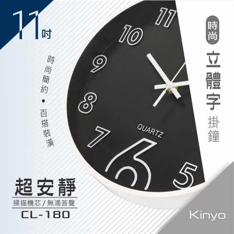 KINYO 時尚立體字掛鐘 CL-180