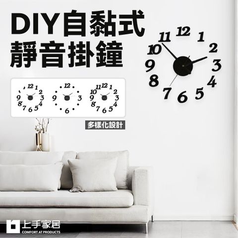 上手家居 DIY靜音掛鐘(時鐘/大掛鐘/壁掛鐘/數字時鐘/靜音時鐘/靜音掛鐘/自黏壁鐘)