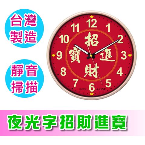 A-one 金吉星 夜光數字超靜音掛鐘,台灣製造